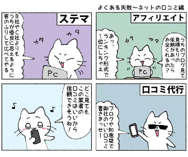 四コマ漫画_ネットの口コミ編_600×500